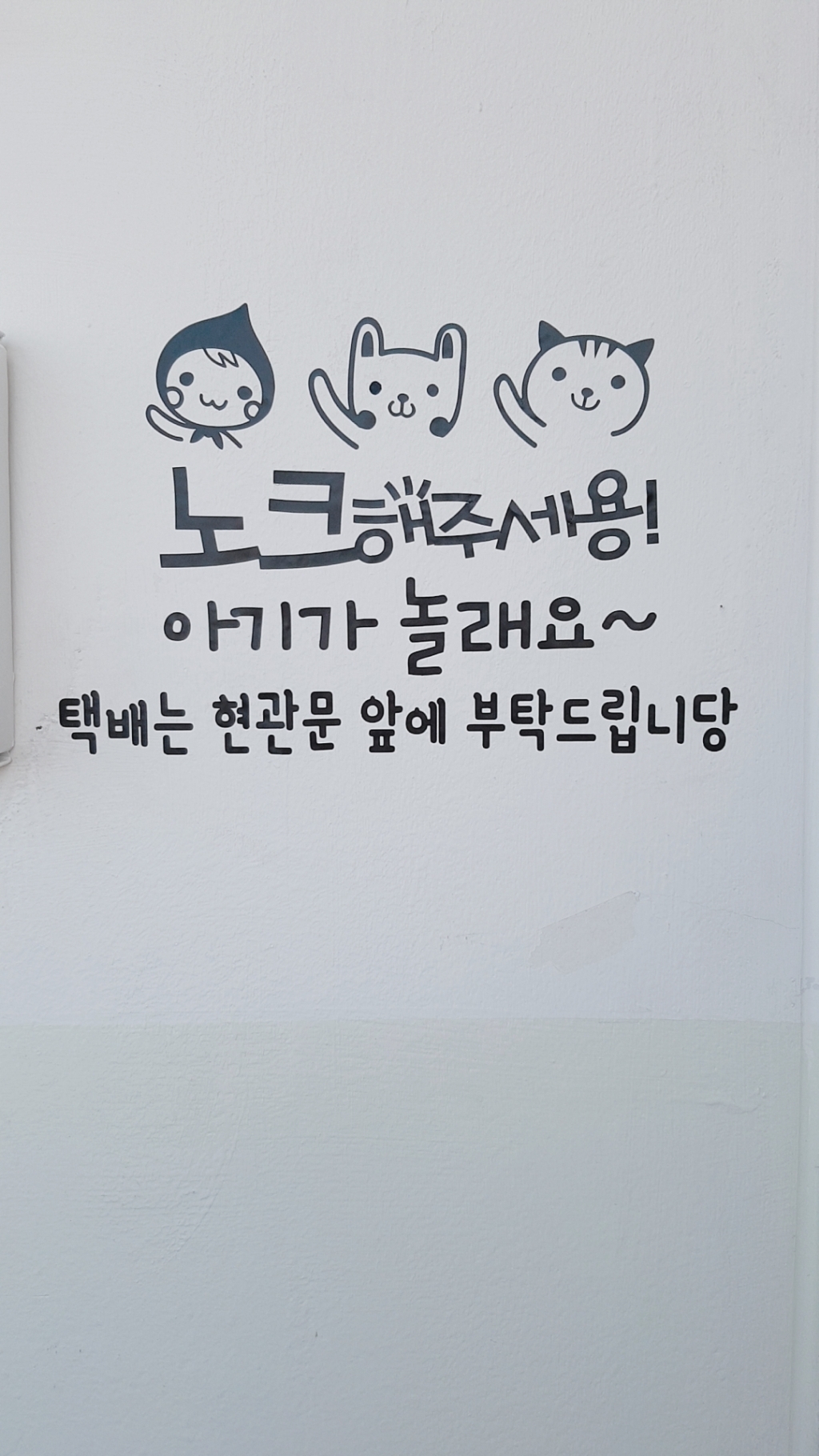 루키마켓 아기가 자고 있어요 택배는 현관문 앞에 스티커