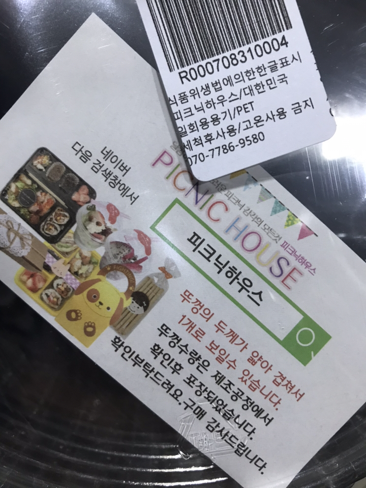 피크닉하우스 블랙 4칸 원형 일회용기