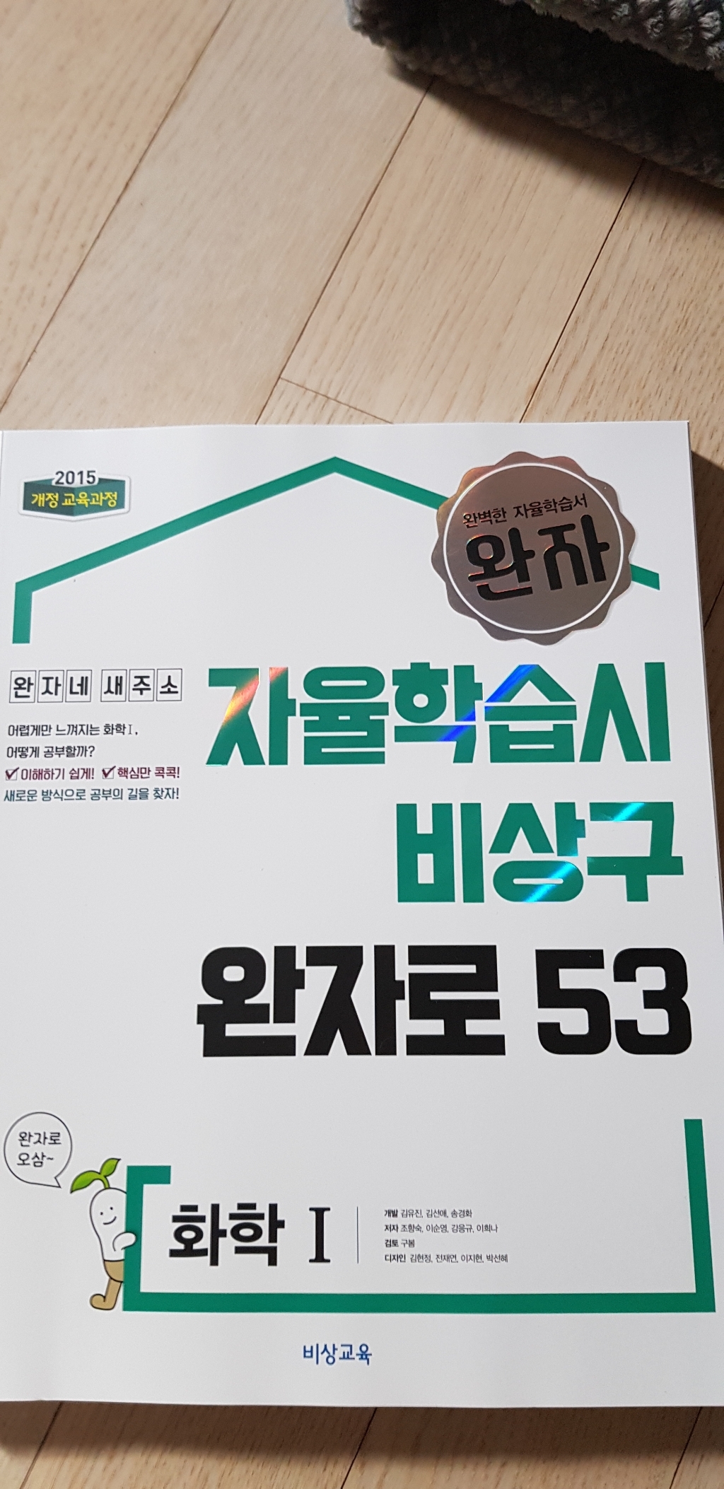 선물023년 비상교육 완자 고등 화학 1