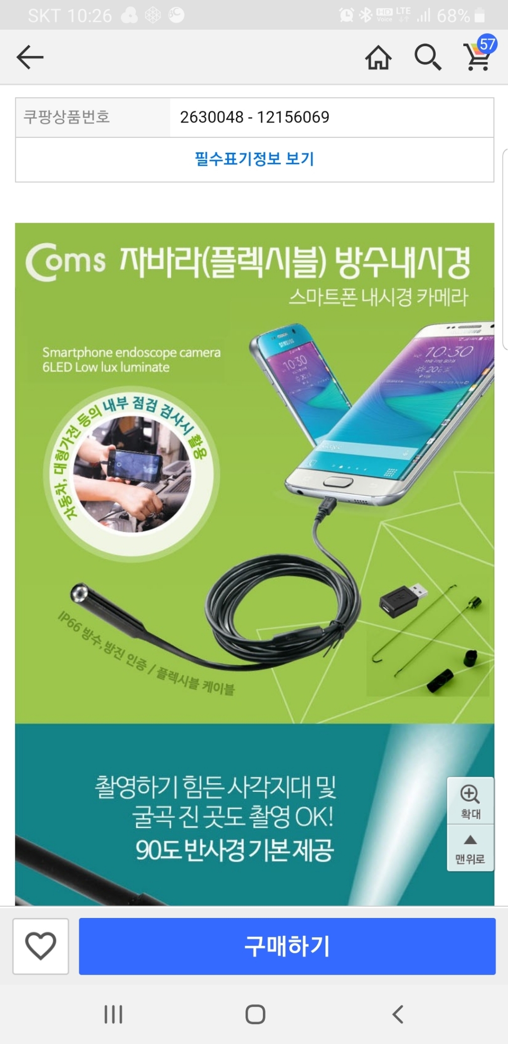 고급형 자바라 방수 스마트폰 내시경카메라