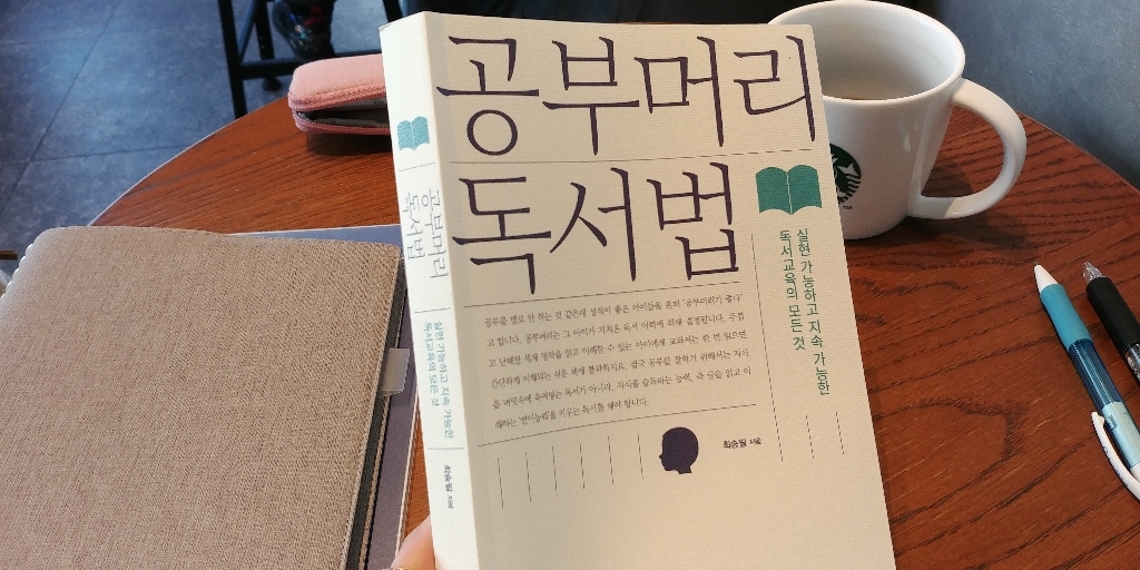 공부머리 독서법:실현 가능하고 지속 가능한 독서교육의 모든 것