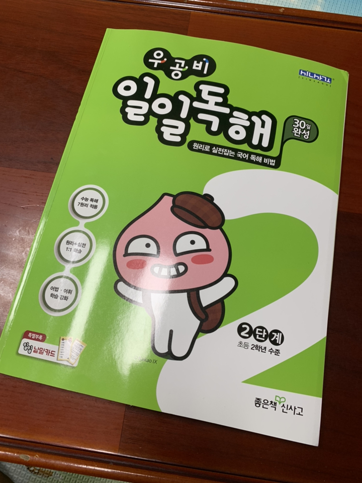 우공비 초등 일일독해 2-A단계:초등 2학년 수준