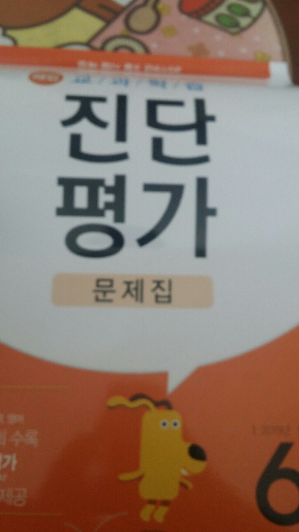 사은품증정) 해법 기초학력 진단평가 문제집 2 3 4 5 6학년 중1학년 학년별 상품선택 *해법 반편성 배치고사
