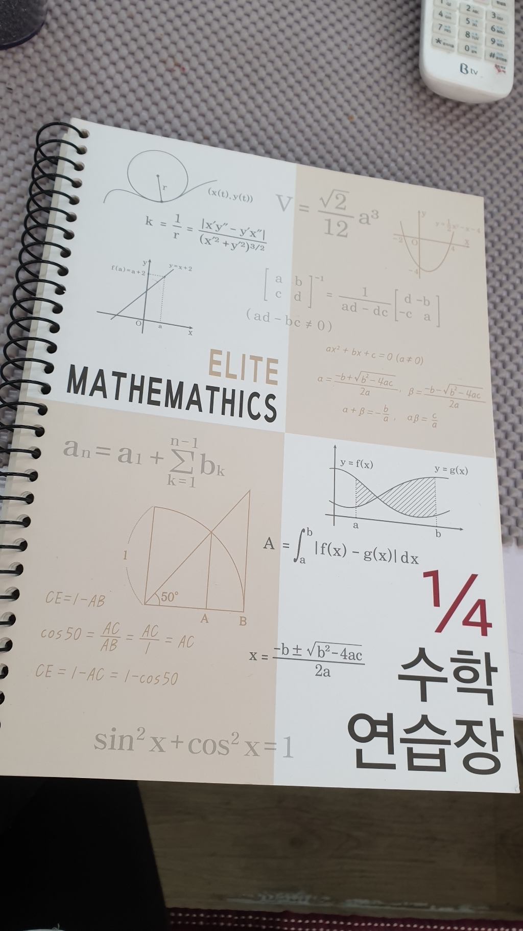 4분의1 엘리트 수학 연습장