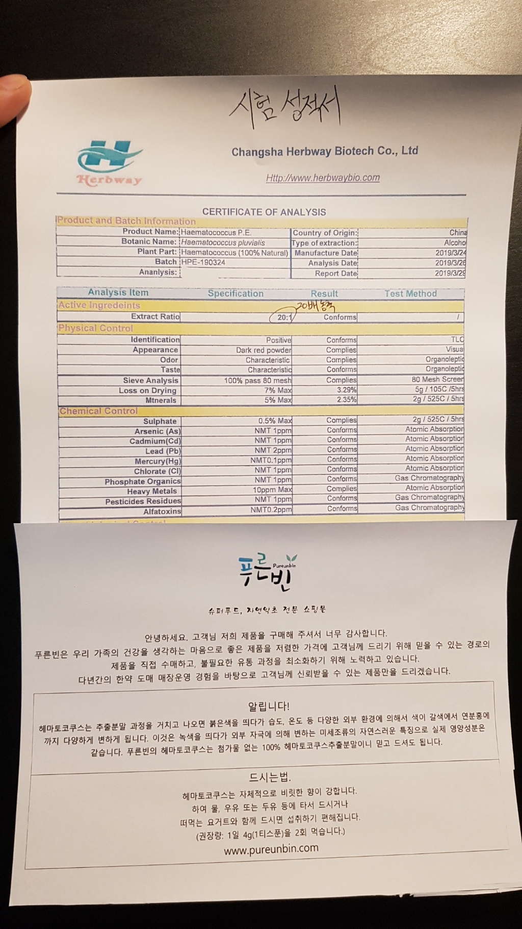 푸른빈 헤마토코쿠스 추출 분말 가루