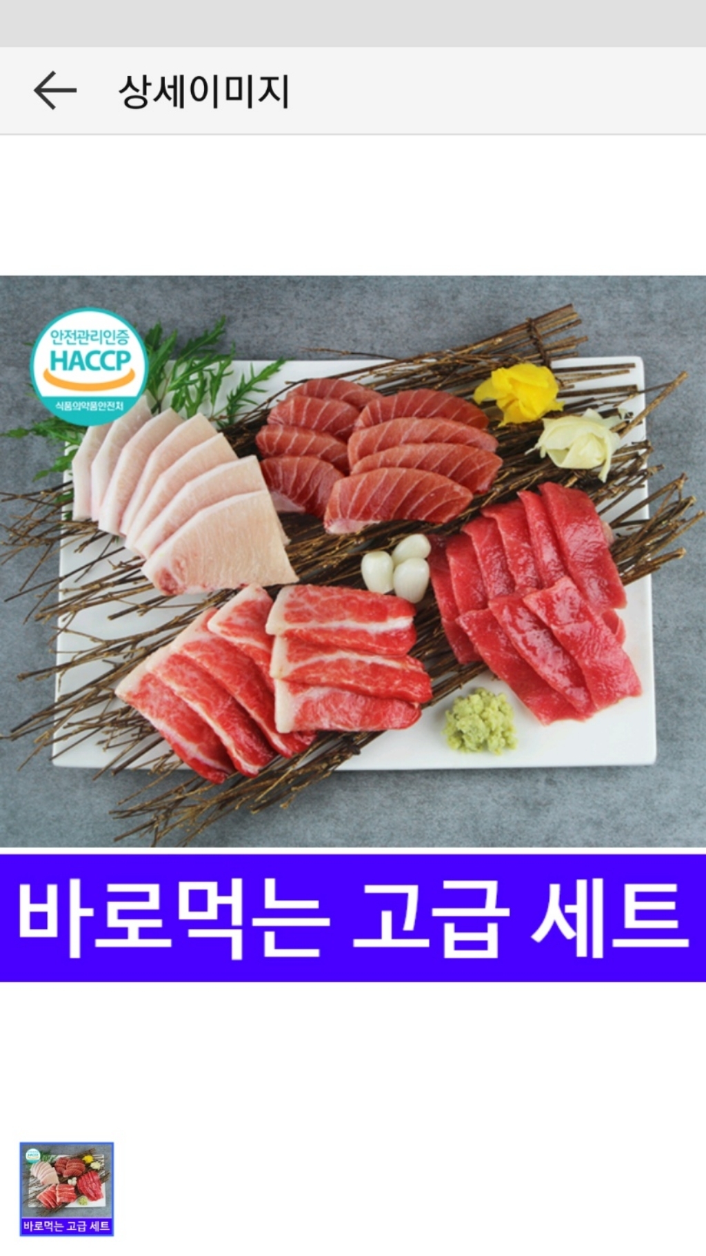 참치브라더 바로먹는 사시미형 고급세트 참치회 리뷰후기