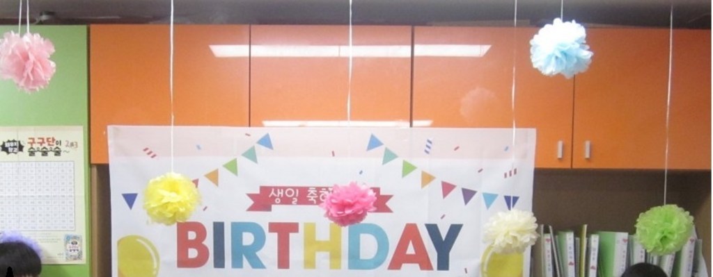 애니데이파티 유치원 어린이집 생일현수막
