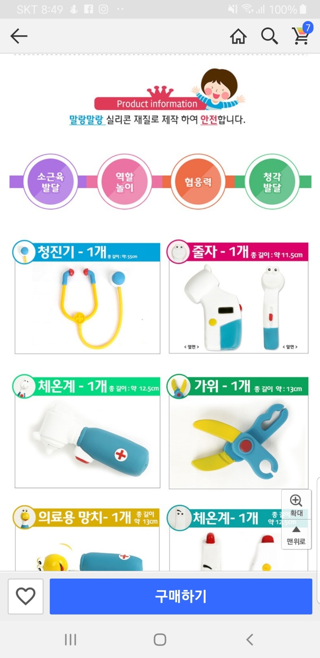 브레인숲 말랑말랑 캐릭터 병원놀이 리뷰후기