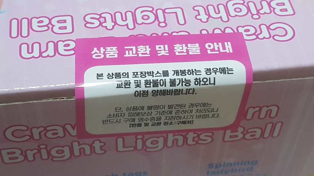 브이텍 스스로 굴러가는 깜짝볼 리뷰후기