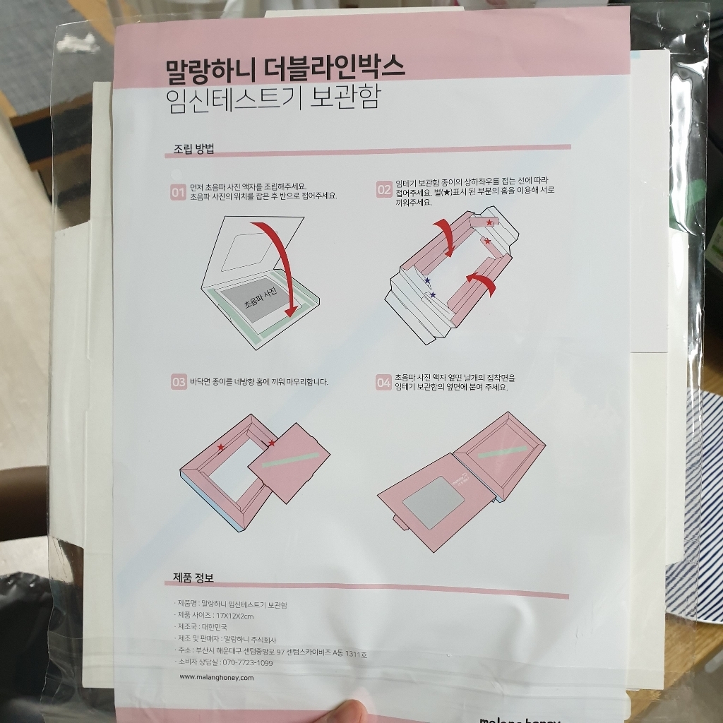 말랑하니 더블라인박스 임신테스트기보관함 리뷰후기