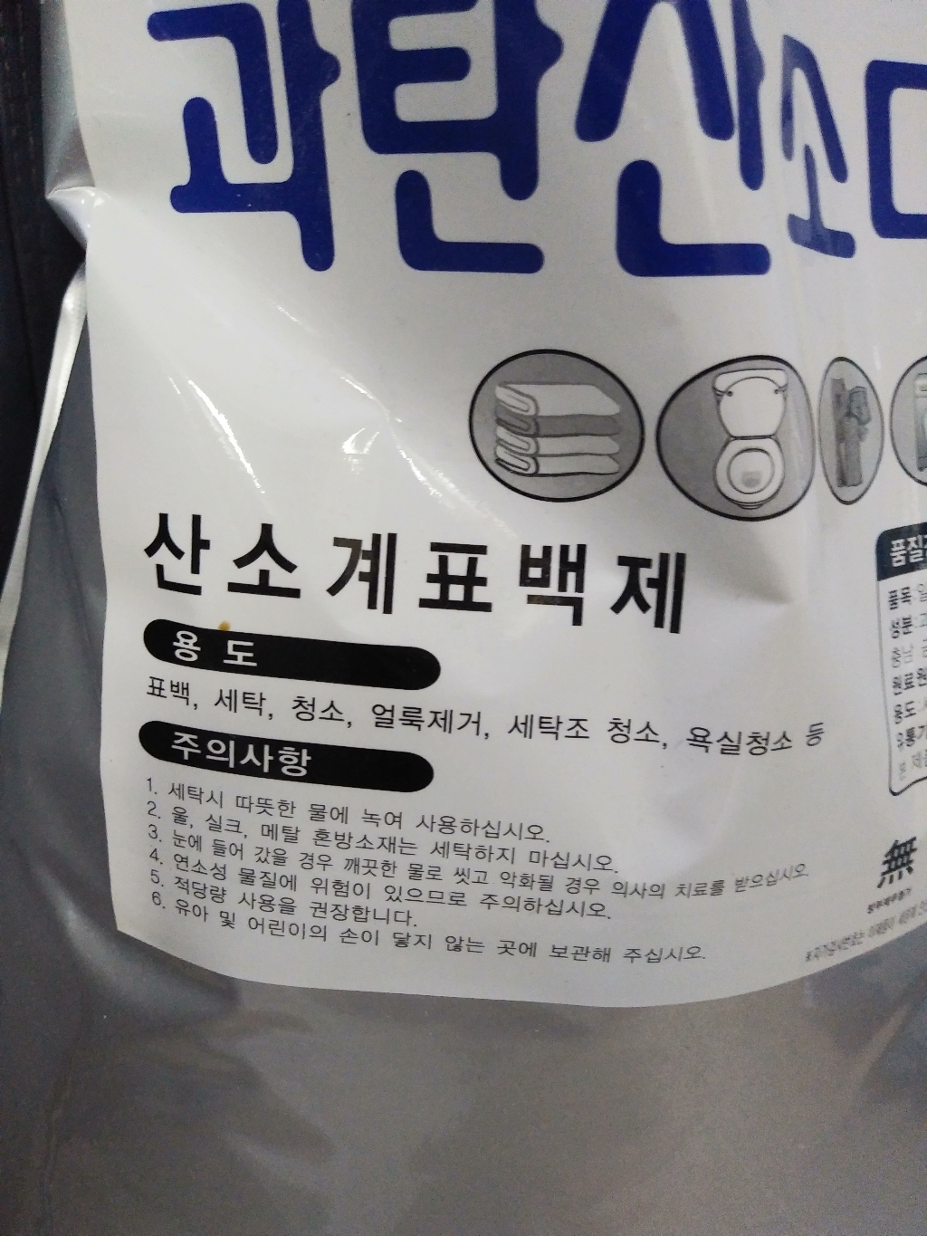 크린세상 과탄산소다 산소계표백제 리뷰 후기