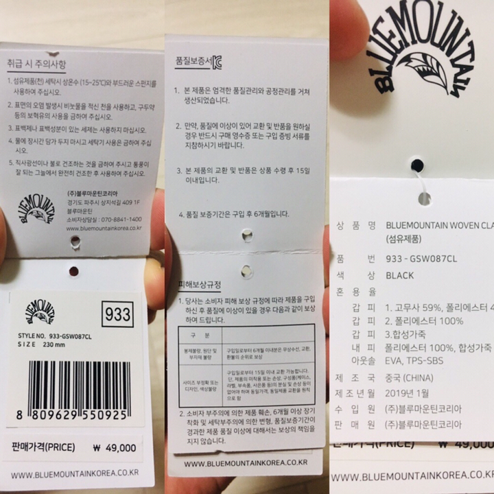 블루마운틴 우븐 슈즈