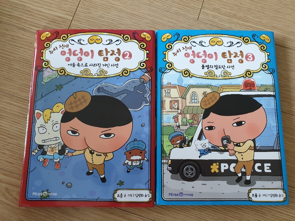 추리 천재 엉덩이 탐정 리뷰후기