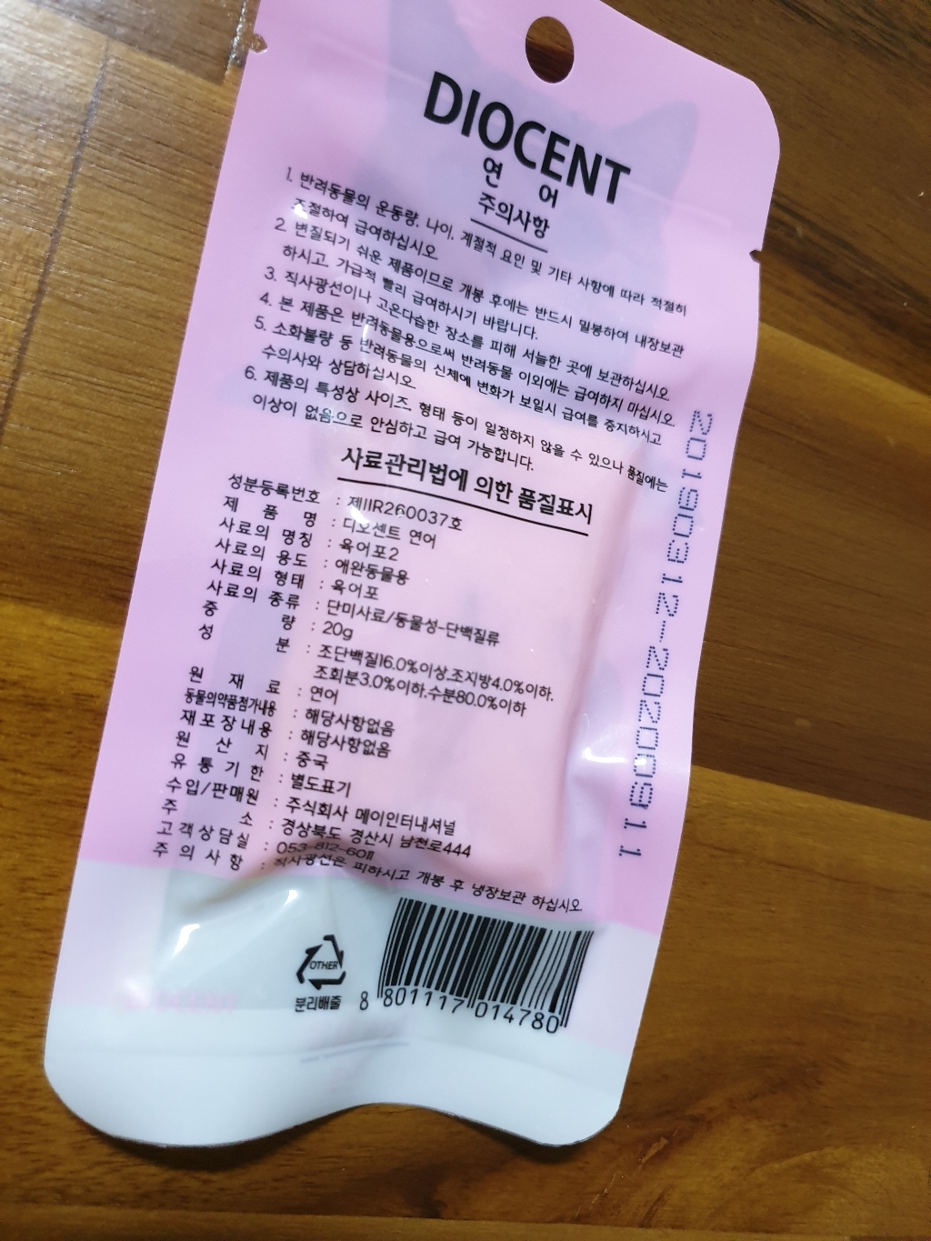 디오센트 파우치간식 연어 X30개 리뷰후기