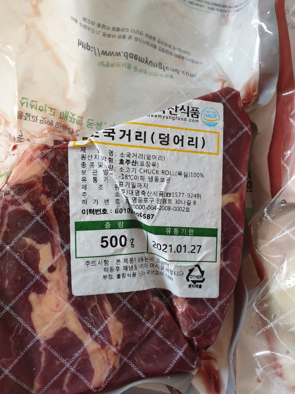대명축산식품 주산 소고기 국거리 덩어리 리뷰후기