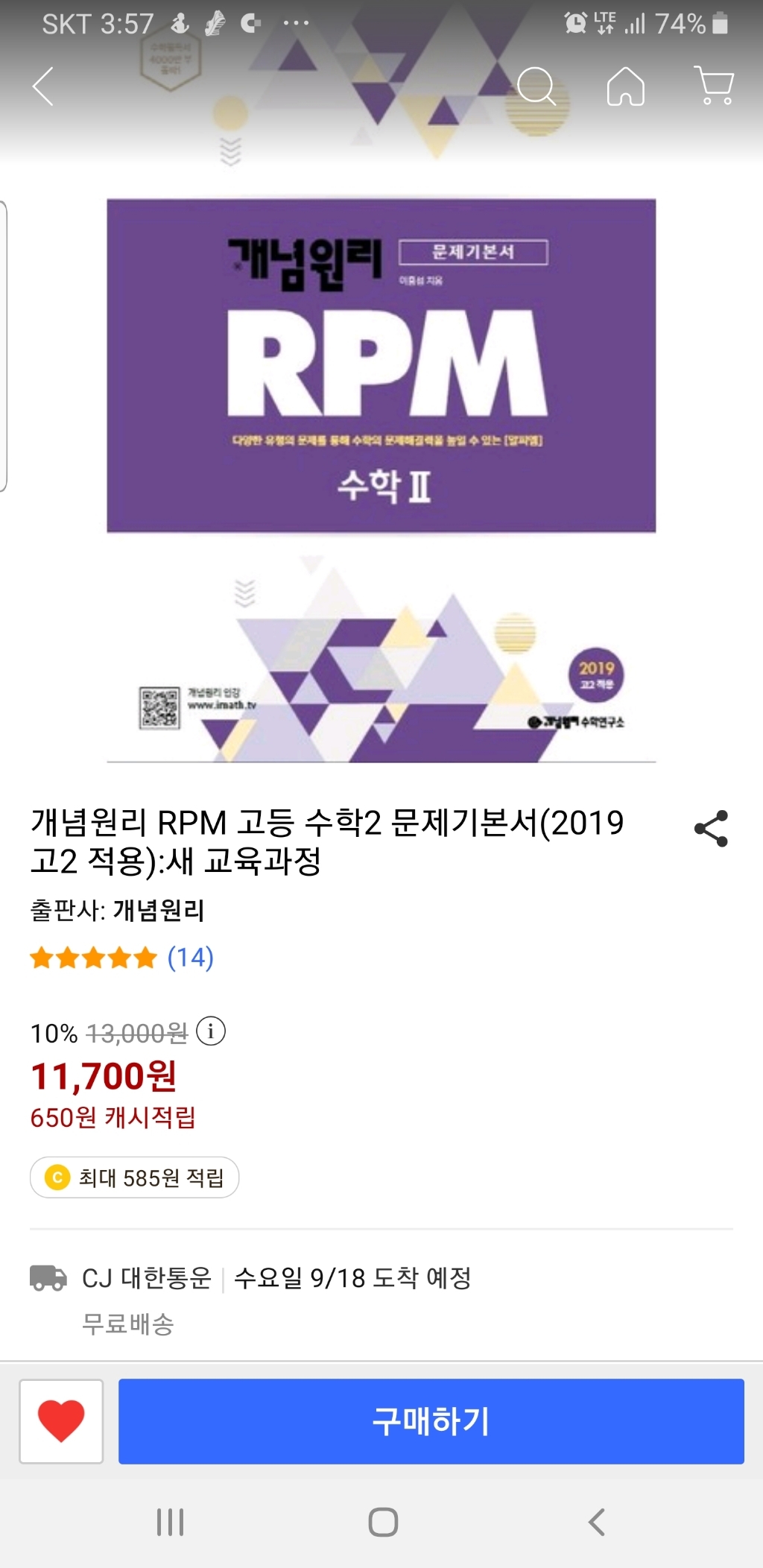 개념원리 R 알피엠 고등 수학2:다양한 유형의 문제를 통해 수학의 문제해결력을 높일 수 있는 알피엠