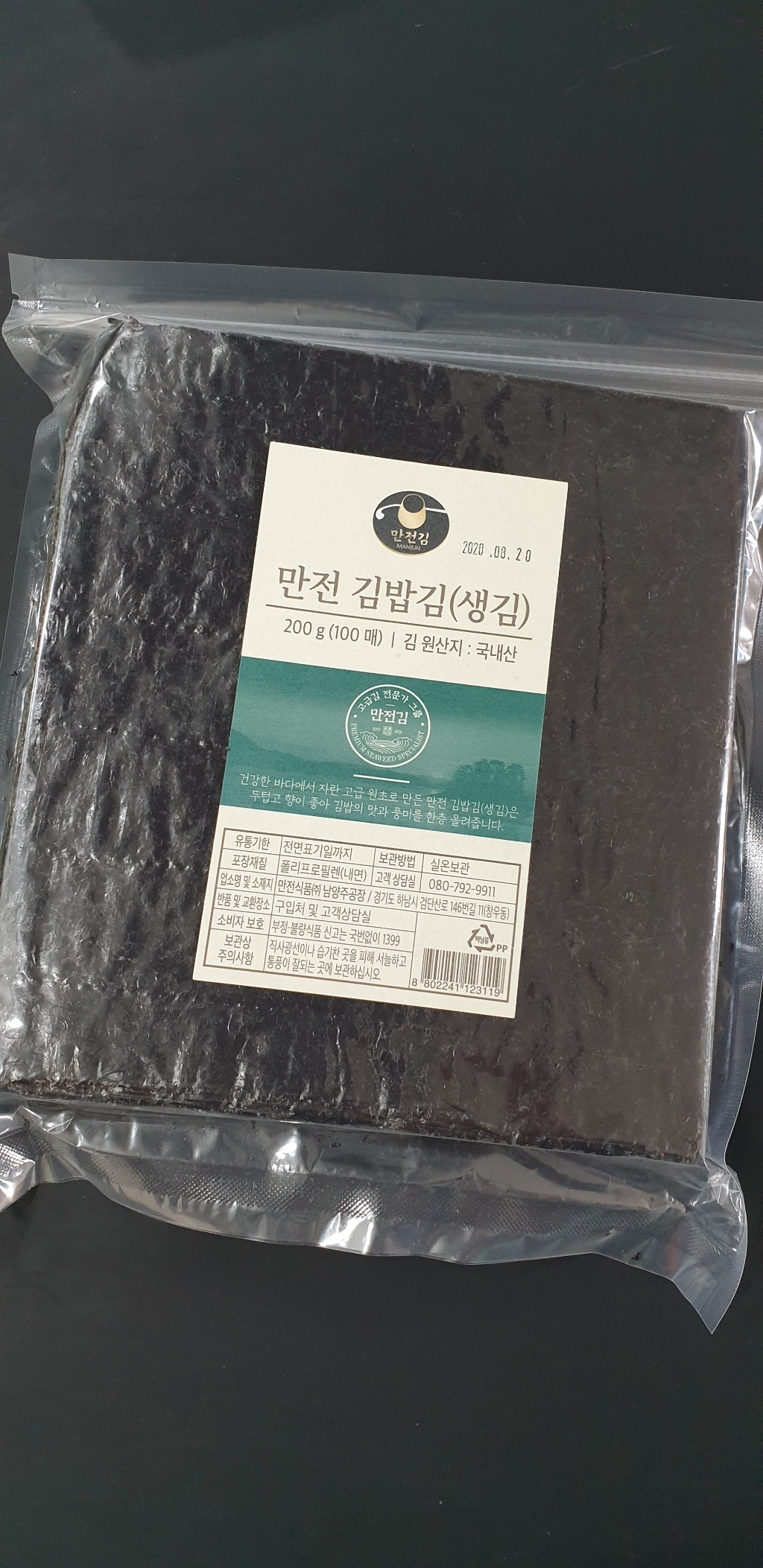 만전김 김밥김 생김