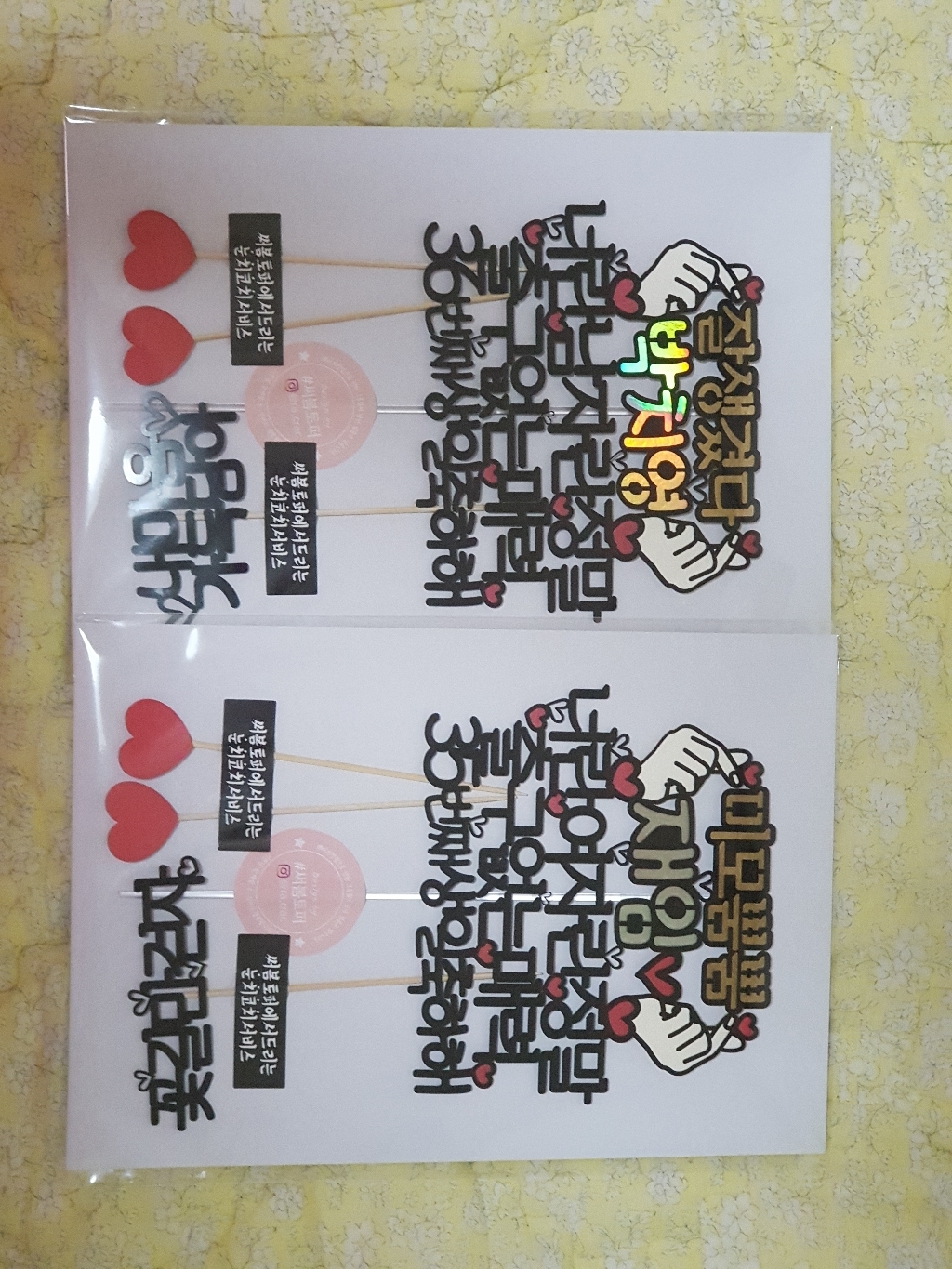 써봄토퍼 출구없는 매력 생일케이크토퍼