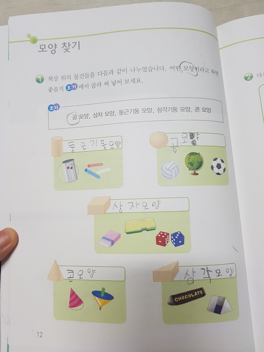1학년에는 즐깨감 수학 기본편:창의영재수학교과사고력
