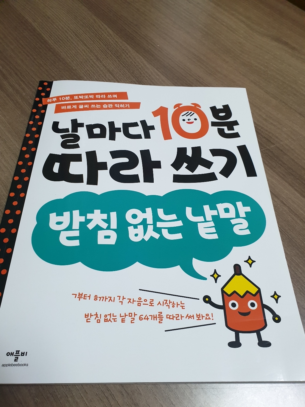날마다 10분 따라 쓰기 4종세트 : 받침 없는 낱말받침 있는 낱말의성어의태어여러가지 문장 리뷰후기