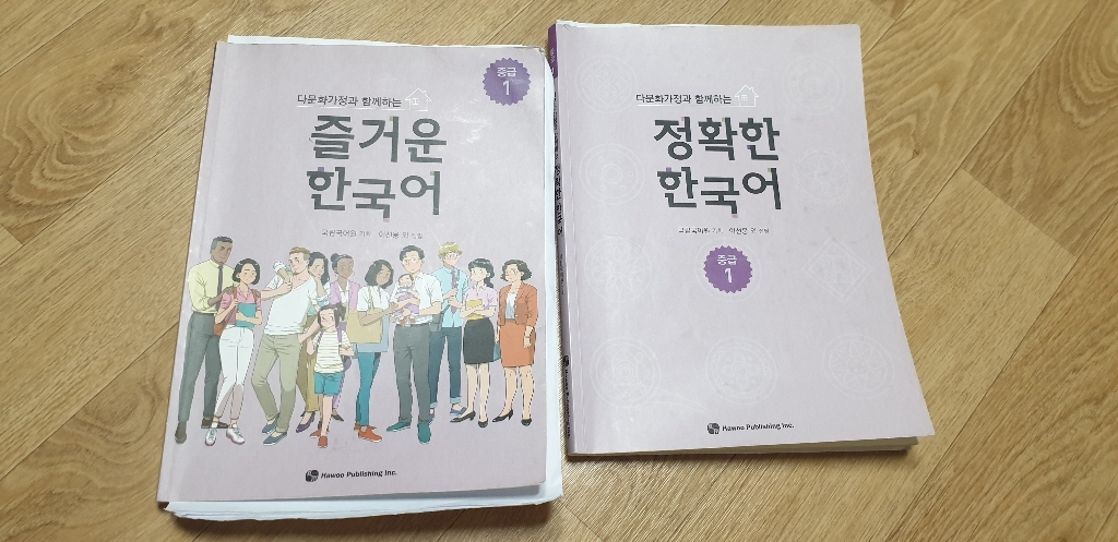 다문화가정과 함께하는 즐거운 한국어 중급 1