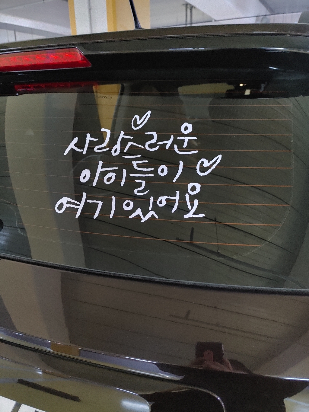 1A 캘리그라피 자동차 스티커 베이직 사랑스러운 아이들 주차 번 스티커 thank u