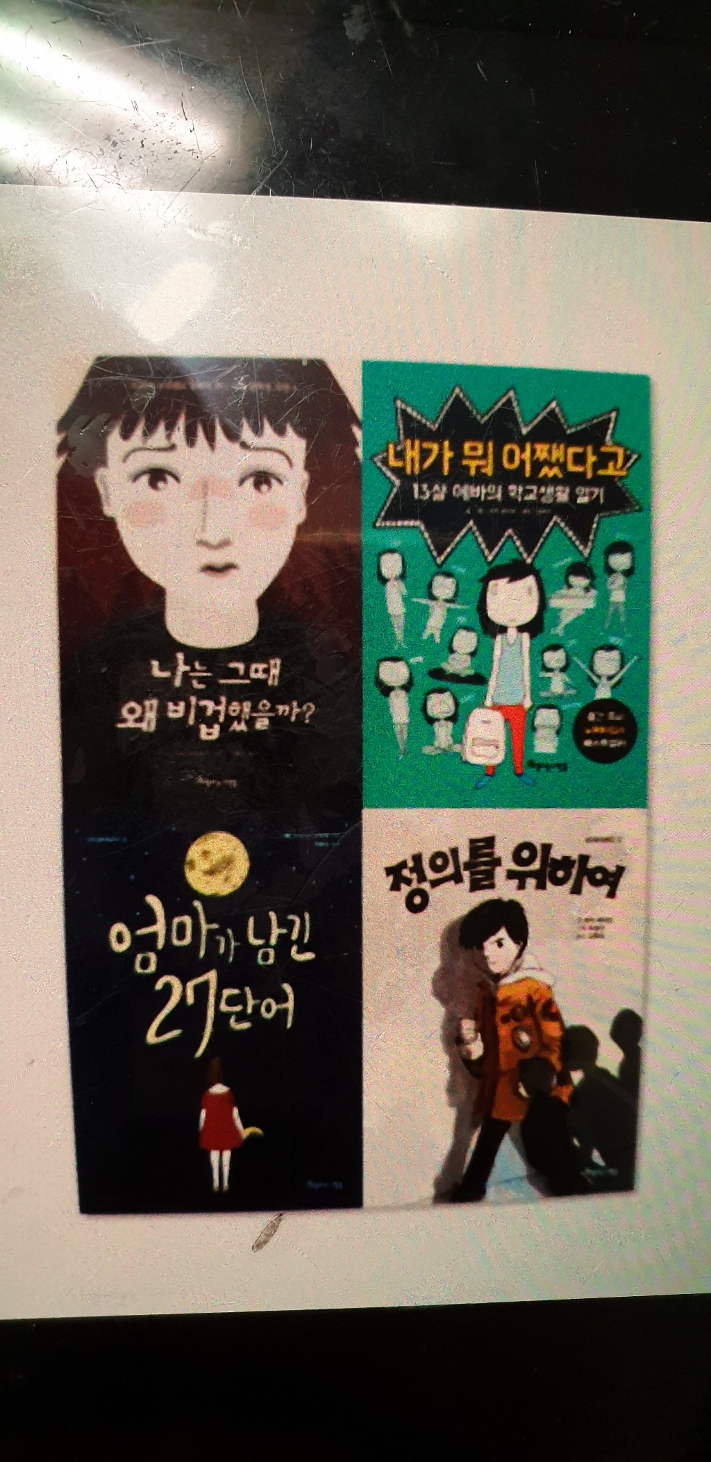 초등학교 5 6학년 필독서 리뷰후기