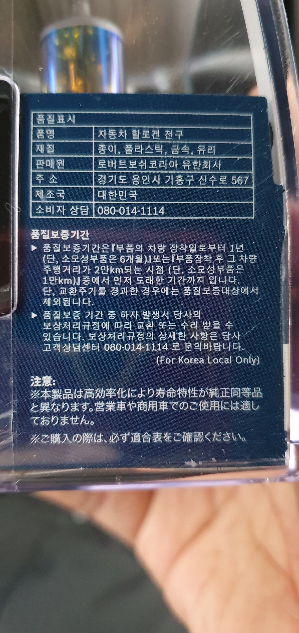 보쉬 차량용 퓨전 브라이트 전구 리뷰후기