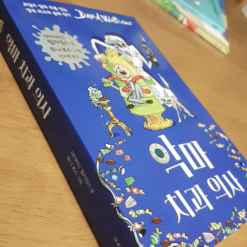 악마 치과 의사