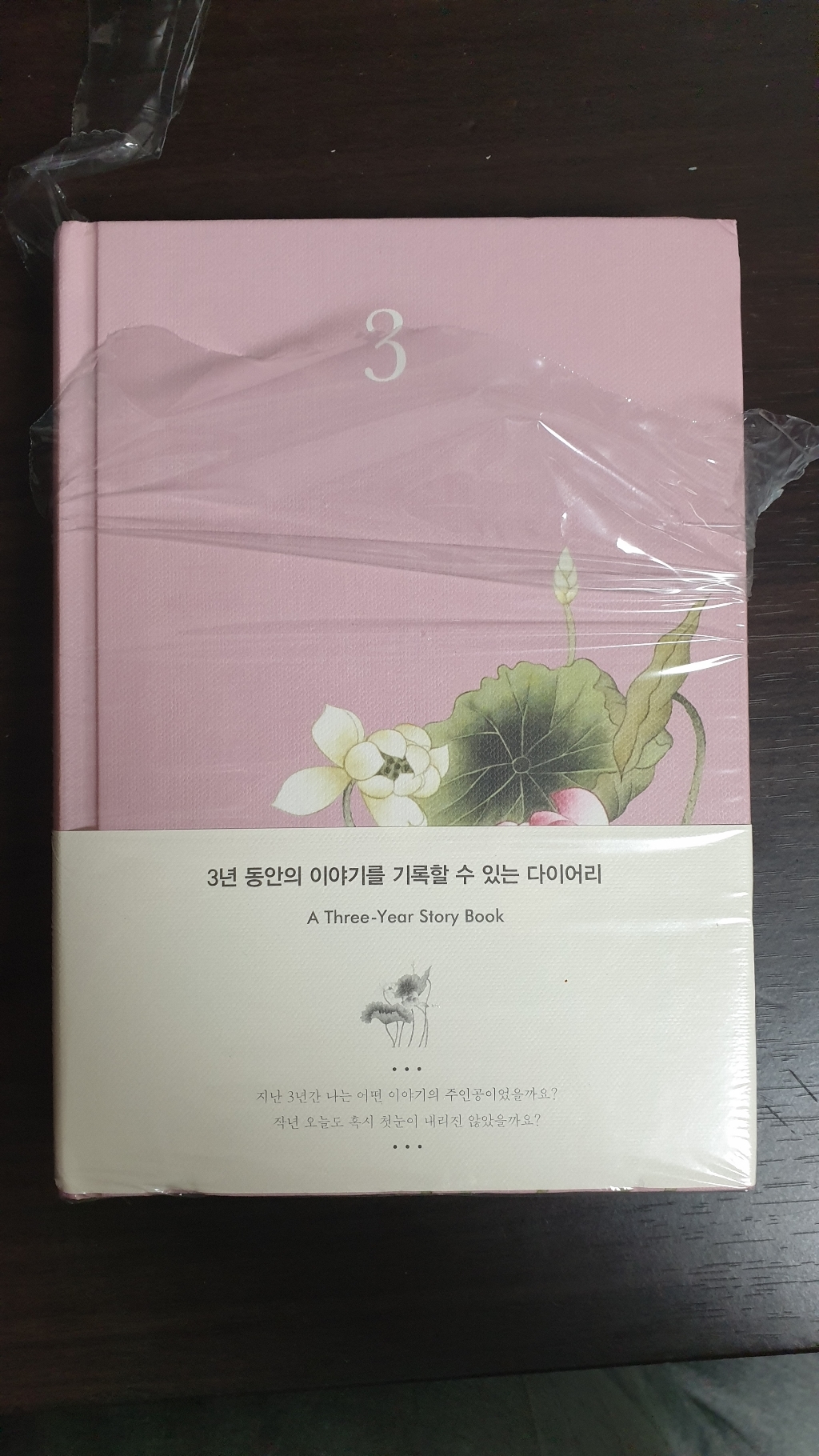 멜로우 민화시리즈 3년다이어리