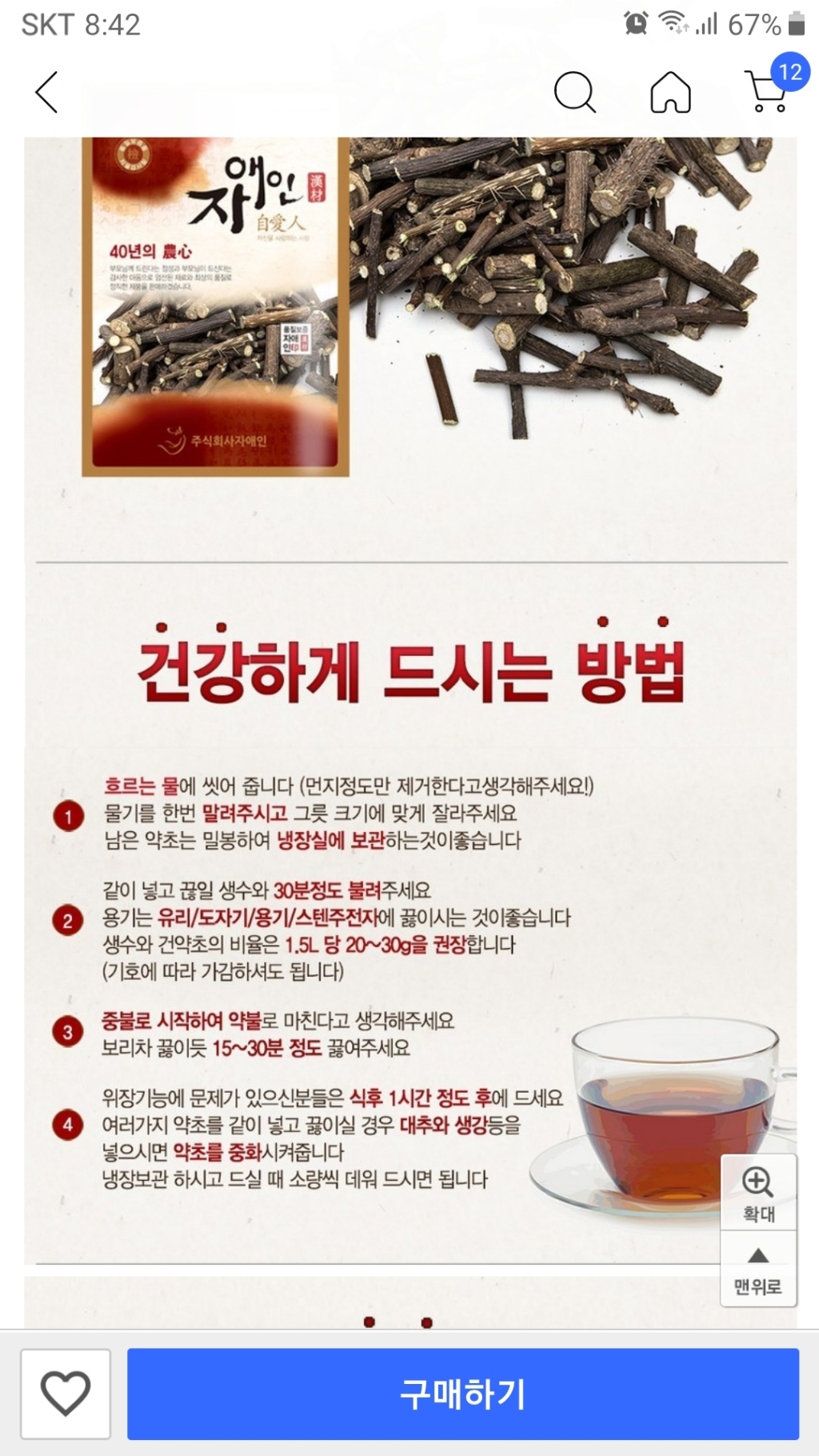 자애인 국산 토종 가시오가피 토종오가피 가시오가피차 충북제천