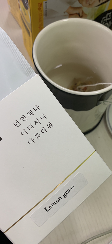티내다 레몬그라스