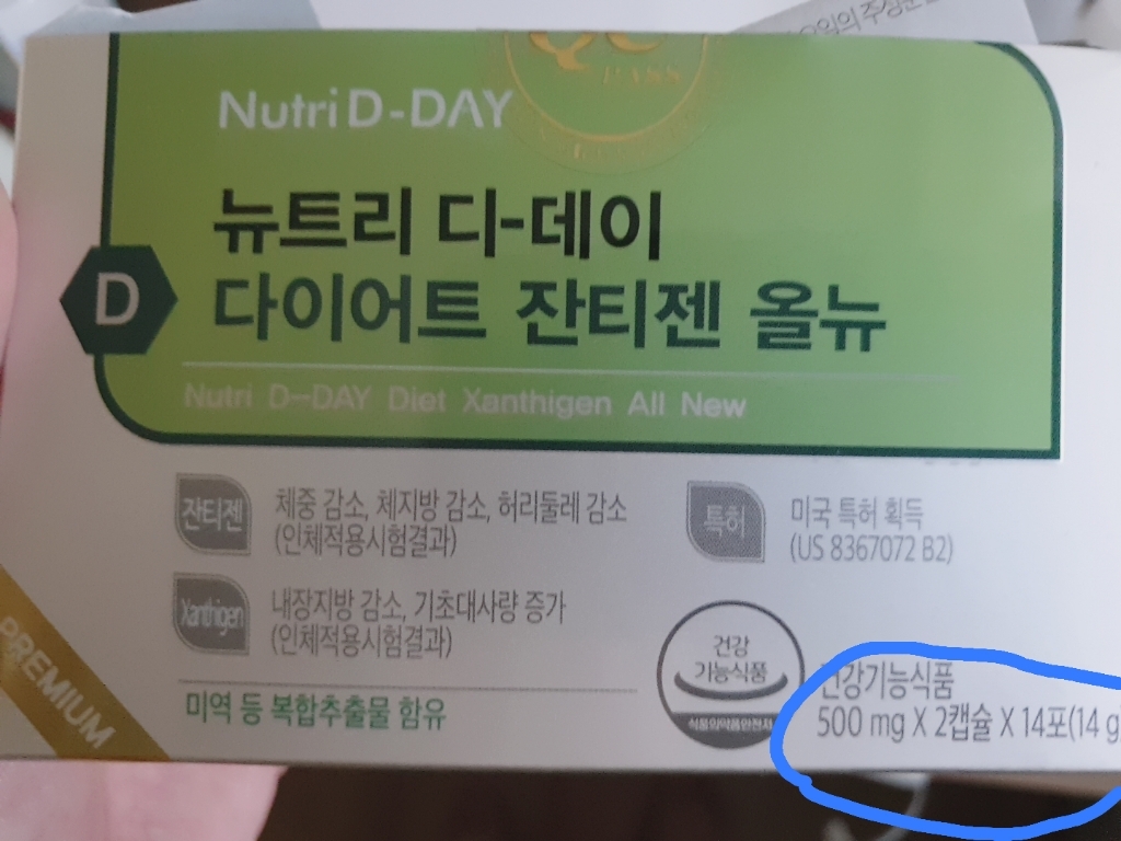 뉴트리디데이 잔티젠 올뉴 다이어트식품 리뷰후기