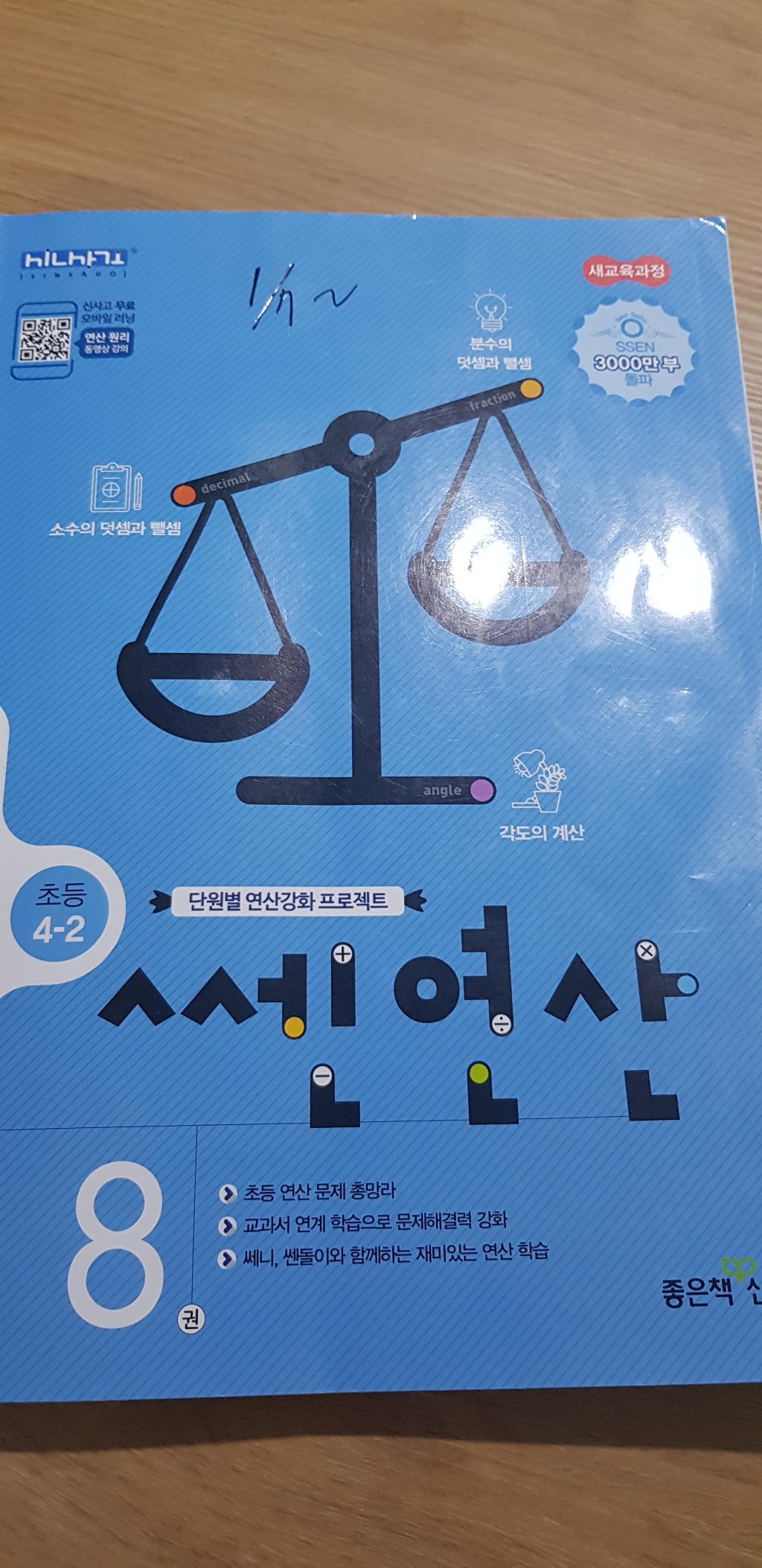 쎈 초등 수학 4-1:문제기본서