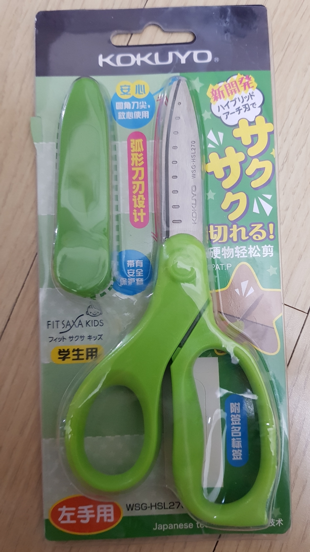 KOKUYO SAXA 플라이 어린이캡 왼손가위