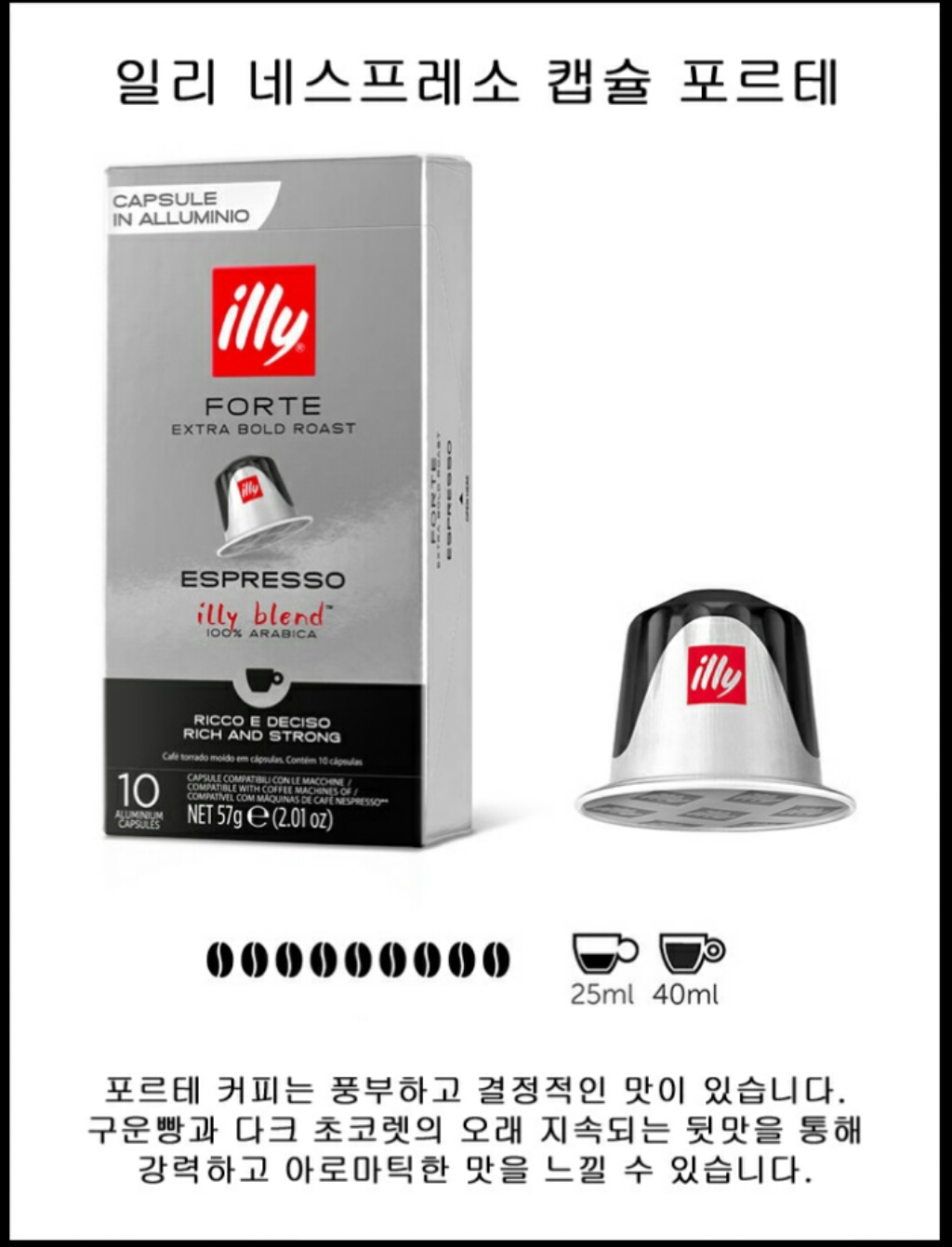 일리 네스프레소 환 캡슐커피 포르테 리뷰후기