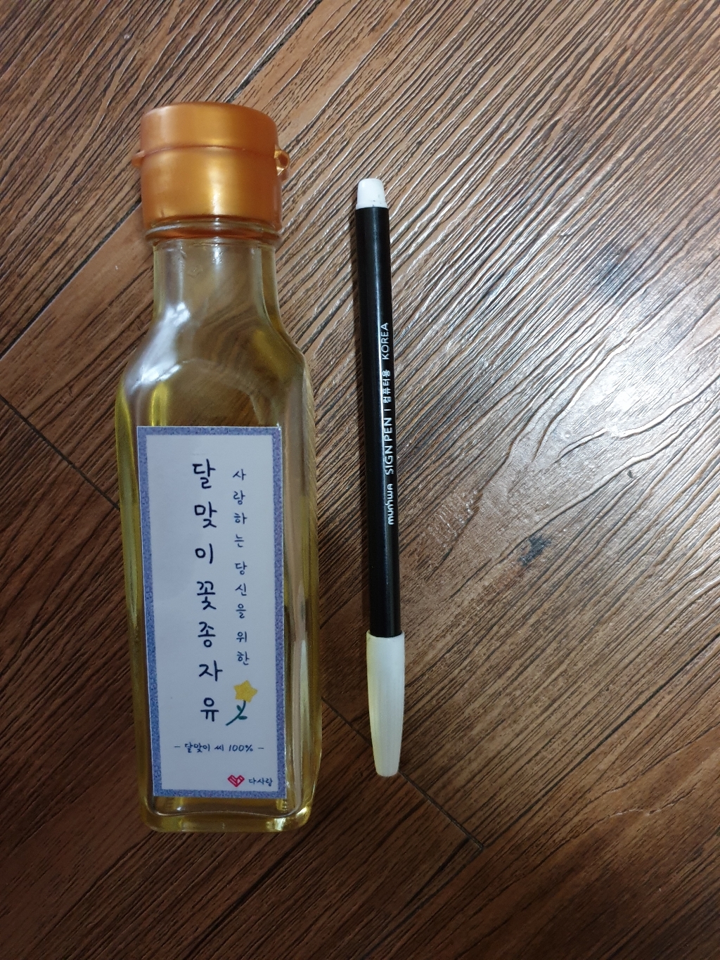 다사랑 국산 2022 햇 달맞이꽃종자유 오늘 짜서 신선한 오일 리뷰 후기