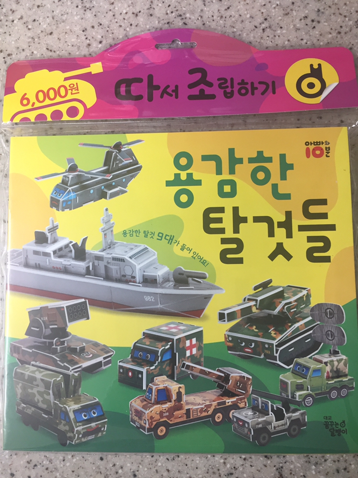 용감한 탈것들 따서 조립하기