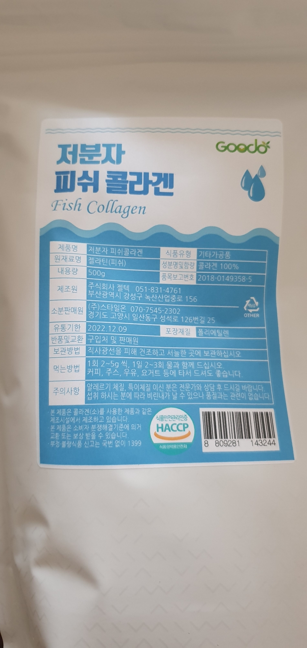 구도 저분자 피쉬 콜라겐 펩타이드 분말