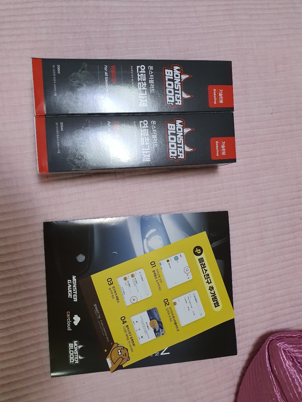 몬스터블러드 연료첨가제 리뷰후기