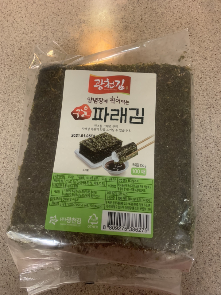 광천김 양념장에 찍어먹는 구운 파래김