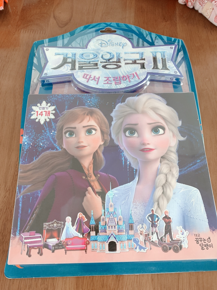 겨울왕국 2 따서조립하기