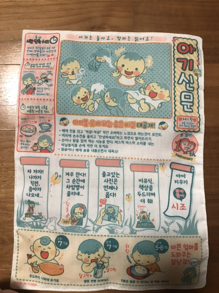 투모로우 아기 전용 신문지 완구 중