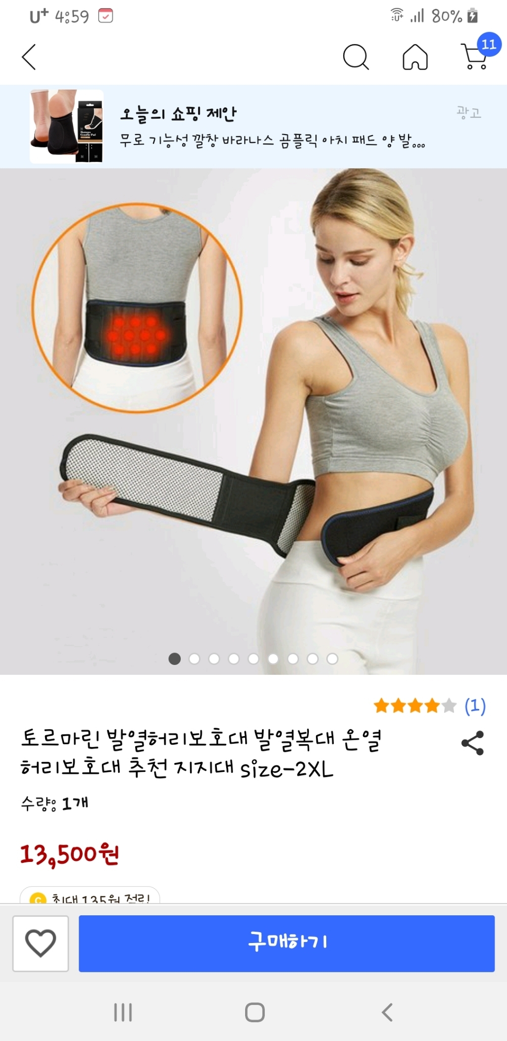 토르마린 발열허리보대 발열복대 온열 허리보대 추천 지지대 사이즈-2X