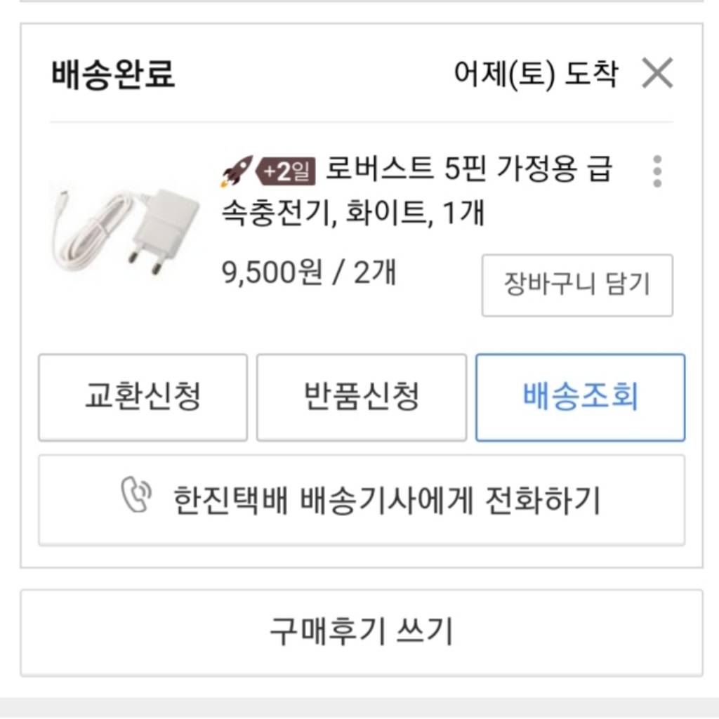 로버스트 5핀 가정용 급속충전기