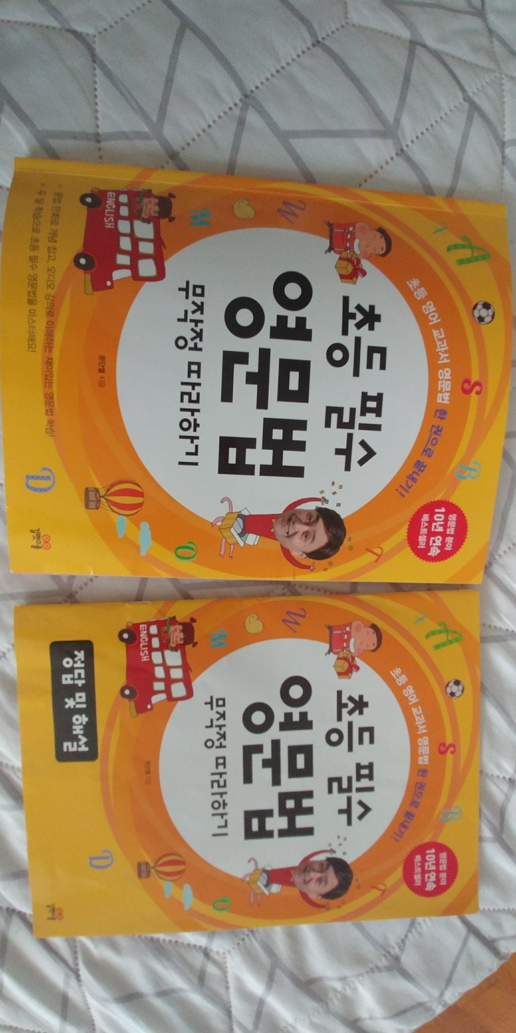 길벗 초등 필수 영문법 무작정 따라하기 문법