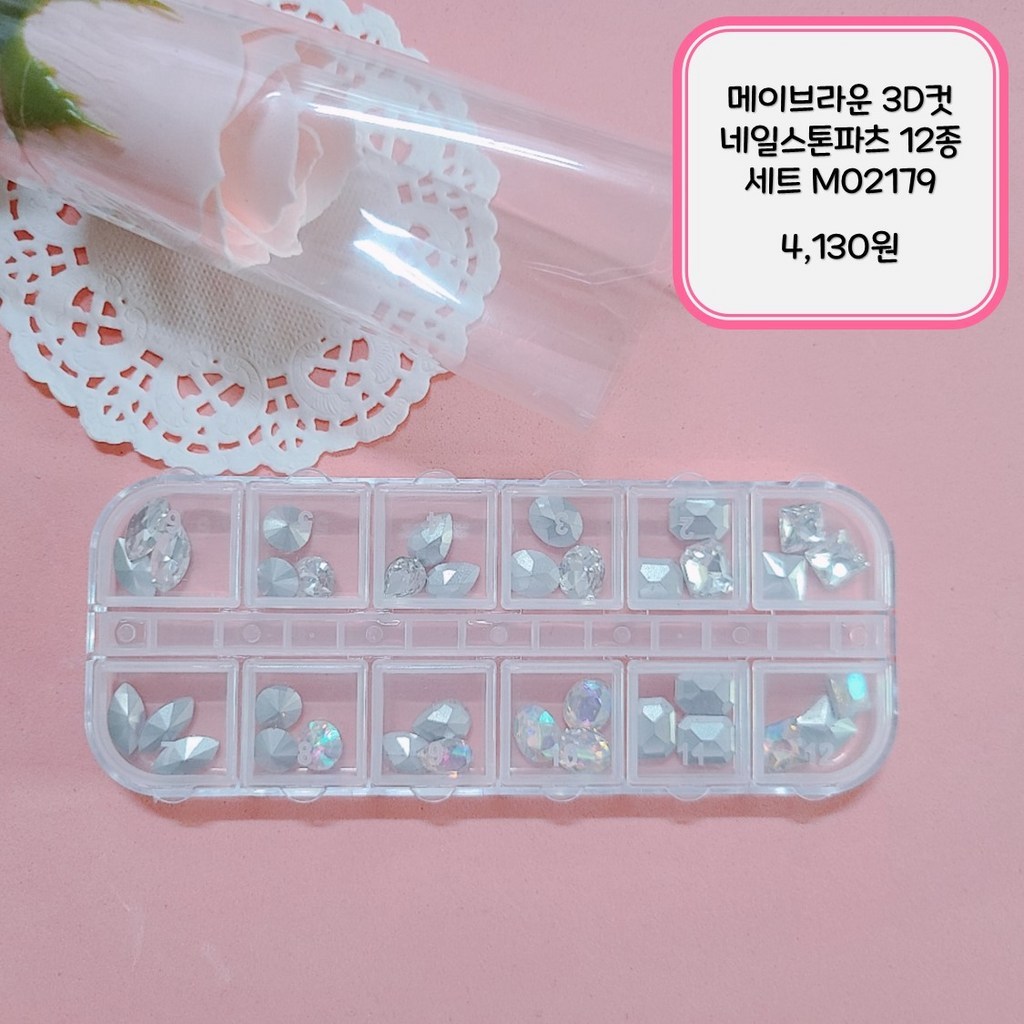 메이브라운 3D컷 네일스톤파츠 12종 M02179 리뷰후기