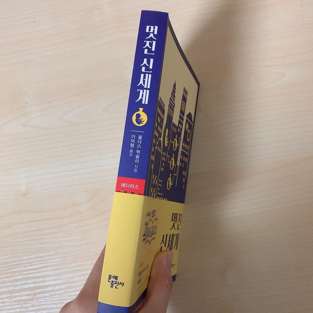 멋진 신세계