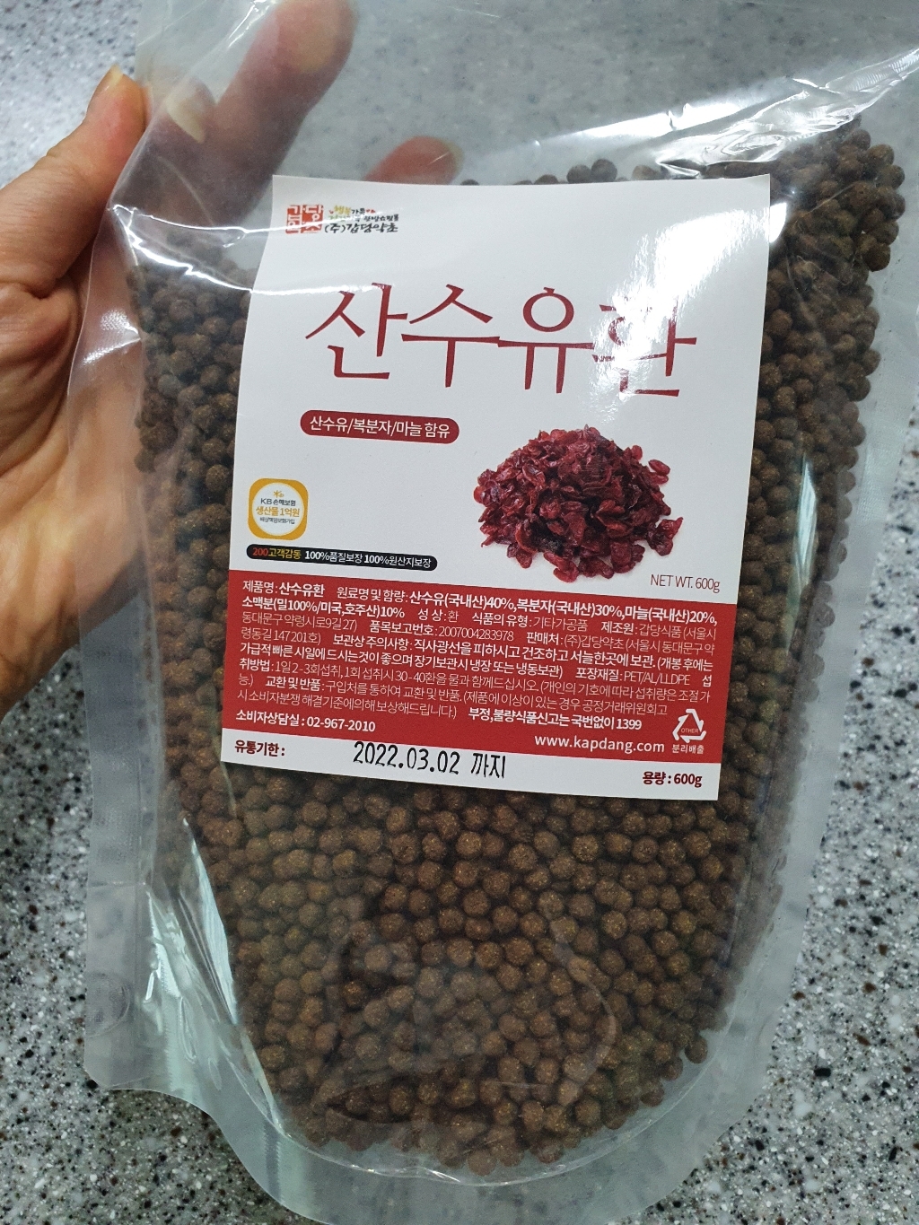 갑당약초 산수유환