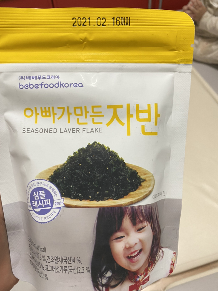 베베푸드 아빠가 만든 자반 리뷰후기